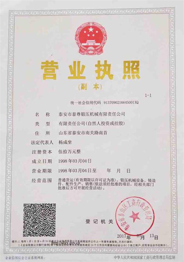 營業(yè)執(zhí)照
